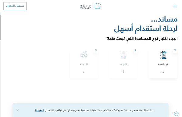 شروط الاستقدام من وزارة العمل السعودية