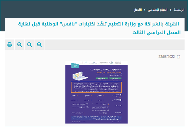 متى تنطلق اختبارات نافس الوطنية بالمدارس الابتدائية والمتوسطة