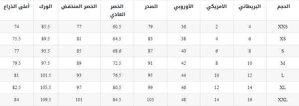 جدول مقاسات الملابس النسائية