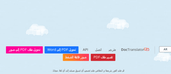 افضل مواقع ترجمة ملفات PDF