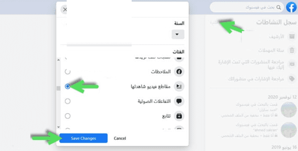 كيفية حذف مقاطع الفيديو التي شاهدتها على الفيس بوك