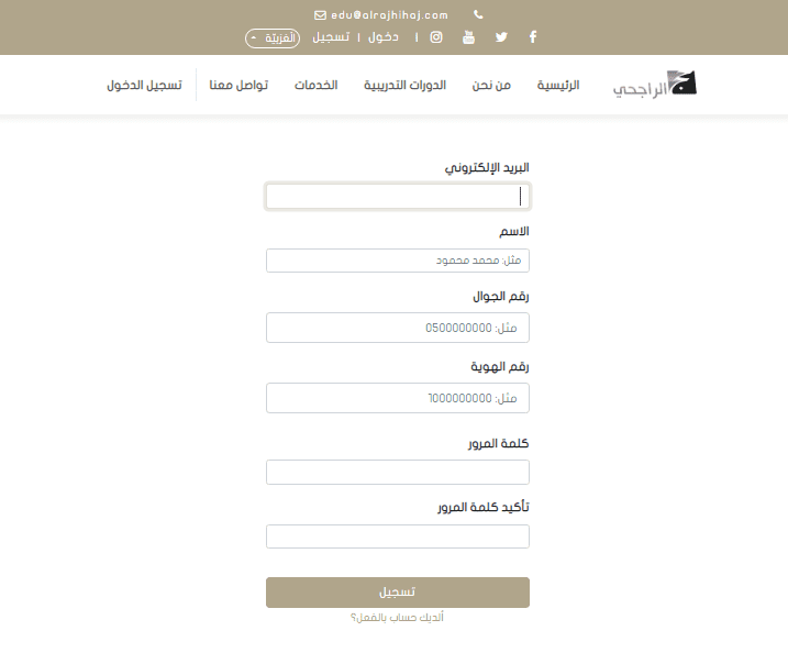 منصة الراجحي التعليمية تسجيل دخول alrajhihaj