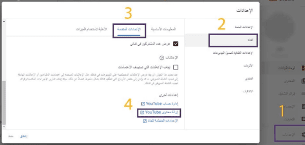 كيف احذف قناتي في اليوتيوب على الجوال بالصور