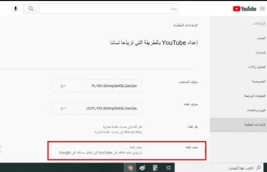 كيف احذف قناتي في اليوتيوب على الجوال بالصور