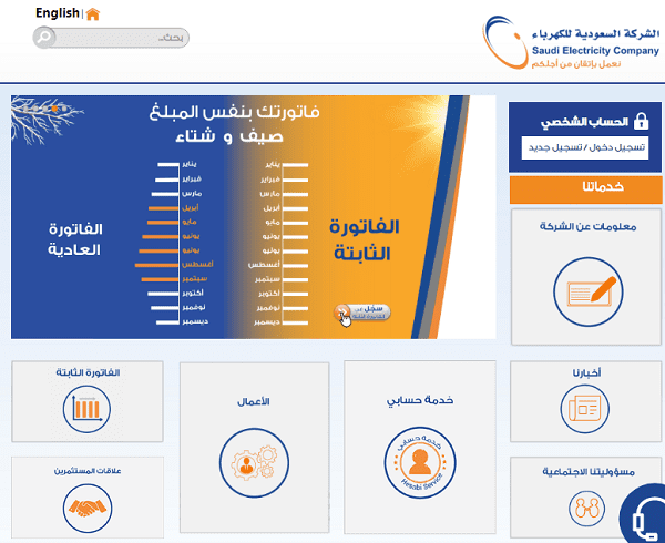 تجربتي مع الفاتورة الثابتة