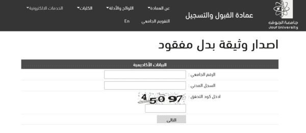 كيف اطلع وثيقة التخرج جامعة الجوف 