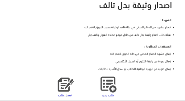 كيف اطلع وثيقة التخرج جامعة الجوف 