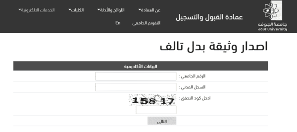 كيف اطلع وثيقة التخرج جامعة الجوف 1446