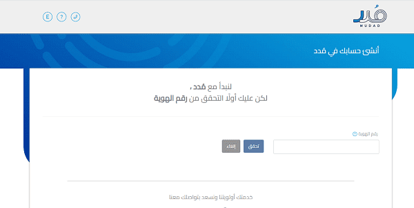 رابط التسجيل في منصة مدد للأفراد mudad.com.sa