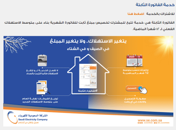 تجربتي مع الفاتورة الثابتة