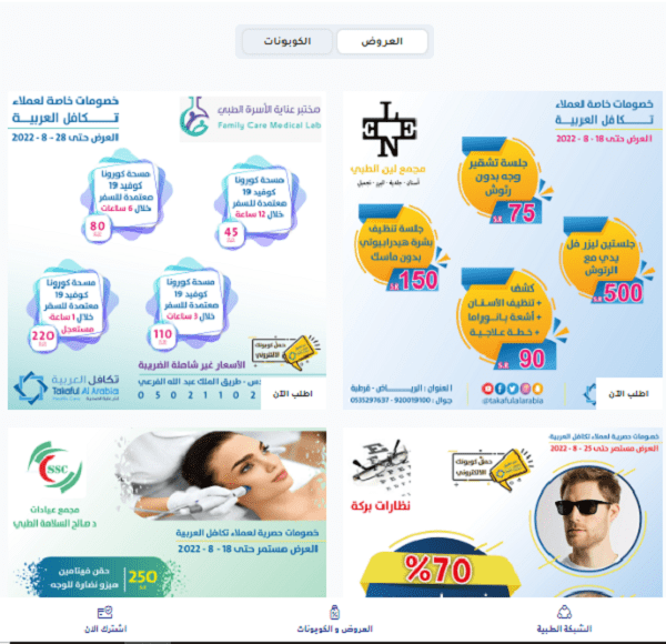 المستشفيات التي يشملها تأمين تكافل العربية