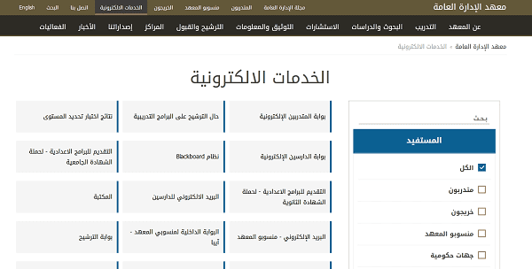 معهد الادارة نتائج الترشيح 1446