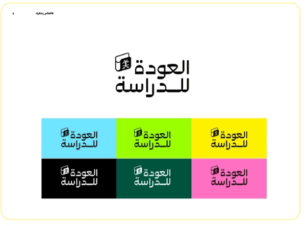 ما هي الهوية البصرية للعام الدراسي الجديد 1446 السعودية