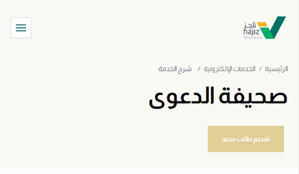 طريقة تقديم شكوى لمكتب العمل ضد شركة اون لاين