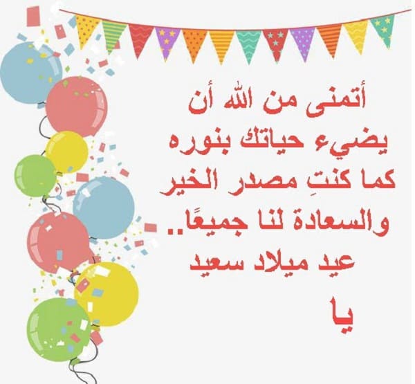 بوستات عيد ميلاد سرسجيه