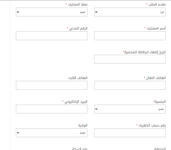 تعديل اسم المالك في فاتورة الكهرباء في سلطنة عمان