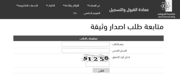 كيف اطلع وثيقة التخرج جامعة الجوف 1446