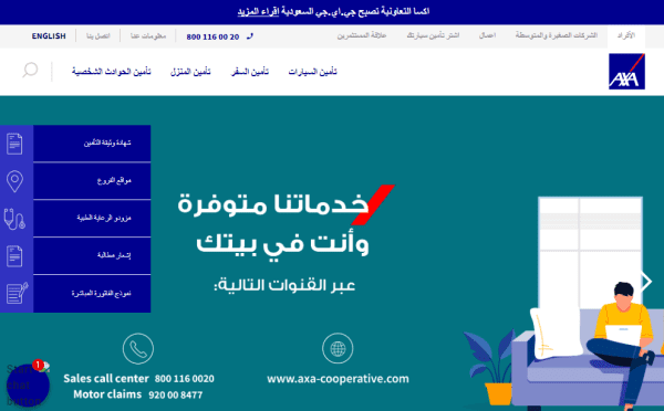 الاستعلام عن مطالبة تأمين axa