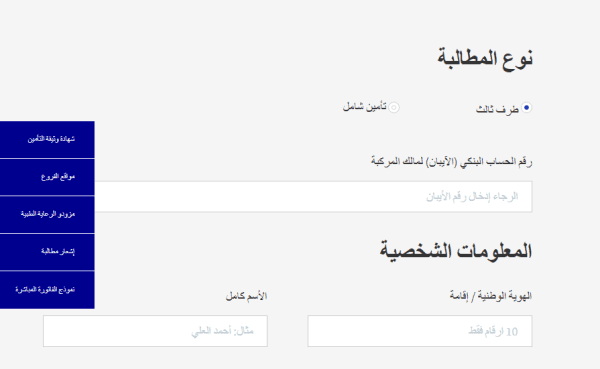 الاستعلام عن مطالبة تأمين axa