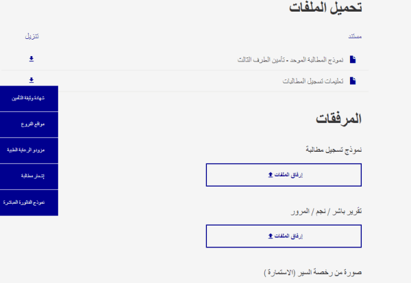 الاستعلام عن مطالبة تأمين axa