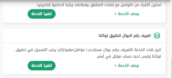 طريقة التسجيل في توكلنا برقم الحدود 1446