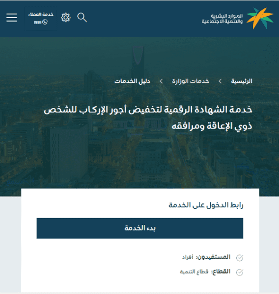 استخراج بطاقة ذوي الاحتياجات الخاصة السعودية