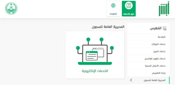 شروط الإفراج عن المساجين بنصف المدة في السعودية