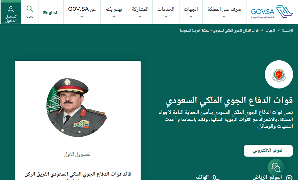 كم مدة الدراسة في معهد الدفاع الجوي السعودي