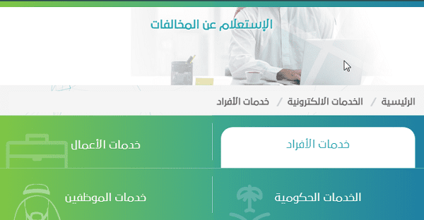 الاستعلام عن مخالفات البلدية برقم السجل