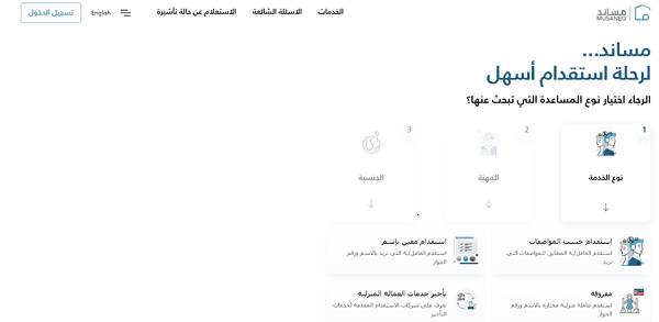 طباعة التأشيرات من مساند