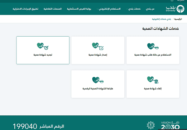 كم رسوم الشهادة الصحية