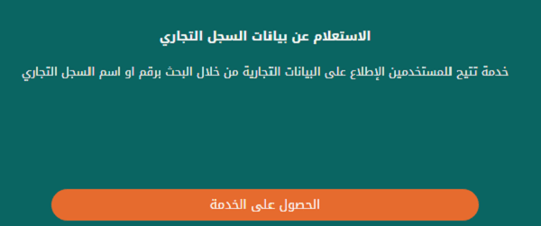 الاستعلالاستعلام عن شركة بالاسمام عن شركة بالاسم