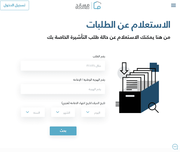 طباعة التأشيرات من مساند