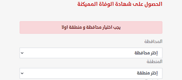 الأحوال المدنية استعلام عن شهادة وفاة