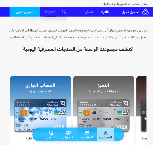 فتح حساب الراجحي عن طريق النفاذ الوطني