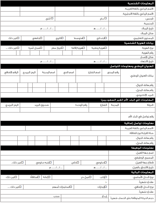 فتح حساب الراجحي عن طريق النفاذ الوطني