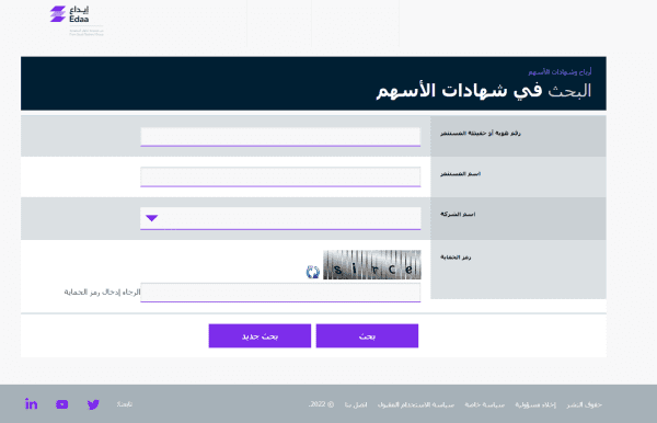 استعلام عن أسهم قديمة برقم الهوية