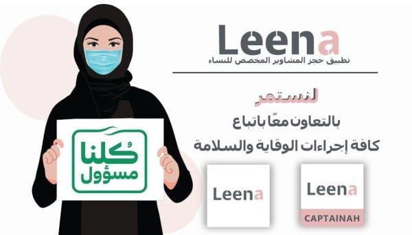 تطبيق لينا Leena 