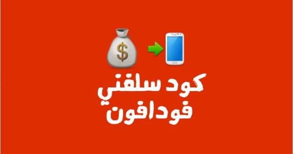 ازاى اعرف انا مستلف كام من فودافون