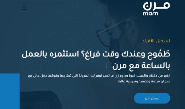 تجربتي مع العمل المرن