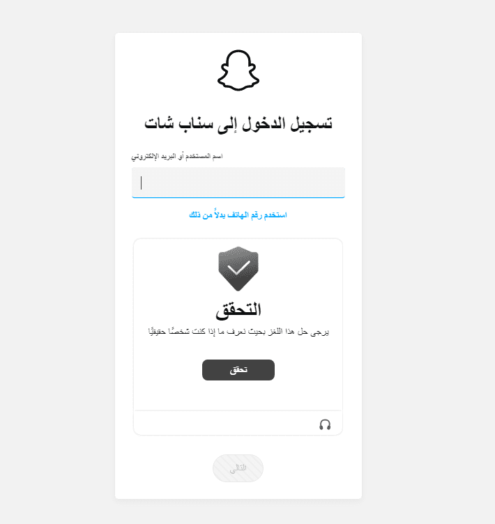 تسجيل دخول سناب شات محظور