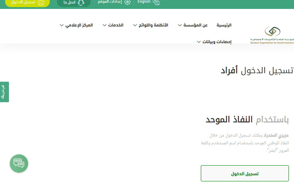 كيف أنزل اسمي من التأمينات