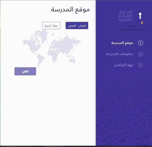 أسئلة مسابقة تحدي القراءة العربي 2024