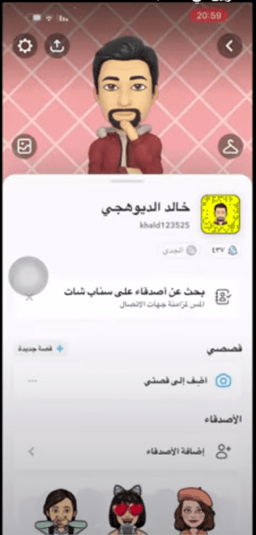 حل مشكلة الخروج المفاجئ من سناب شات للايفون