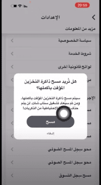 حل مشكلة الخروج المفاجئ من سناب شات للايفون