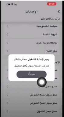 حل مشكلة الخروج المفاجئ من سناب شات للايفون