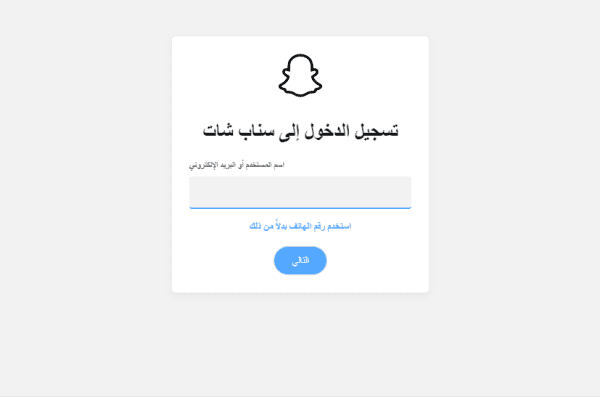 حل مشكلة الخروج المفاجئ من سناب شات للايفون