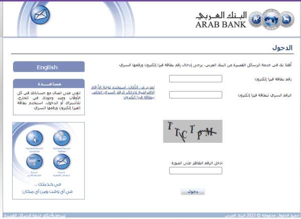 طريقة تغيير رقم الجوال في البنك العربي