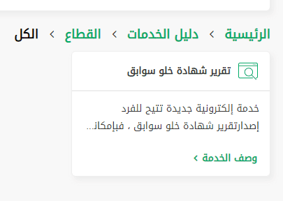 الأوراق المطلوبة لاستخراج شهادة حسن سير وسلوك