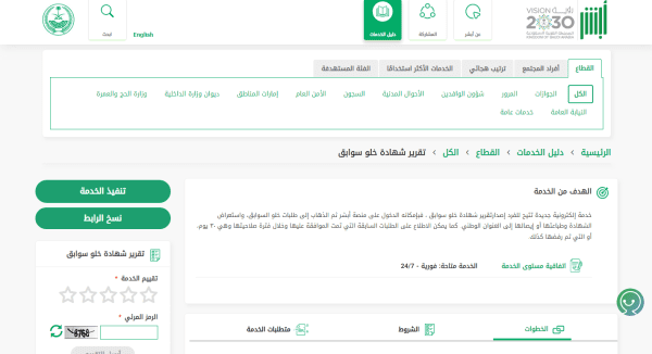 الأوراق المطلوبة لاستخراج شهادة حسن سير وسلوك